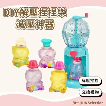 24H秒發⚡️DIY解壓捏捏樂 紐奇兒童解壓玩具 安全無毒捏捏樂 減壓神器 按按樂 獎勵禮物 手作DIY