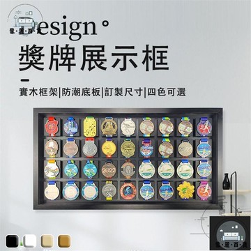工廠現貨 可開發票 【獎牌紀念框 客製化】獎牌展示框 獎牌架 獎牌收納 a獎狀框 獎牌掛架 獎牌收藏 獎牌展示架 徽章收納 徽章展示架全館折扣 售後保障 可開發票 年底鉅惠 m
