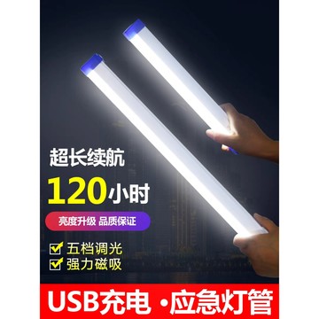 USB充電燈管 多W 露營 登山 LED燈 露營燈 行動燈條 燈條 應急燈管 調光