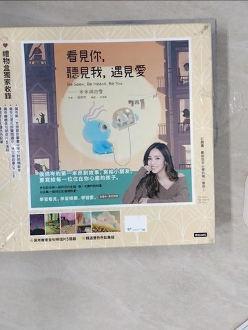 【書寶二手書T1／少年童書_SKJ】看見你，聽見我，遇見愛：米米與白雪_李涵硯