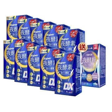 母親節限定【Simply新普利】超級夜酵素DX 30錠/盒(x10盒)-送夜酵粉15入 木村拓哉代言(日韓雙GABA 好睡好代謝)