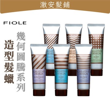 FIOLE 幾何圖騰系列 80g 強力髮蠟 造型髮膠 空氣感髮蠟 輕柔髮蠟 造型品 造型乳