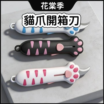 美工刀 貓爪開箱刀 貓爪刀 貓爪小刀 爪子刀 美工刀 安全開箱刀 加厚刀片 可伸縮設計 開箱刀