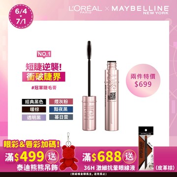 媚比琳 飛天翹防水睫毛膏 (多款任選)