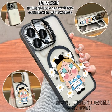 雛菊哭娃 隱形鏡頭支架磁吸手機殼 霧面 防摔保護殼 適用iPhone 17 16 15 14 13 12 Pro Max
