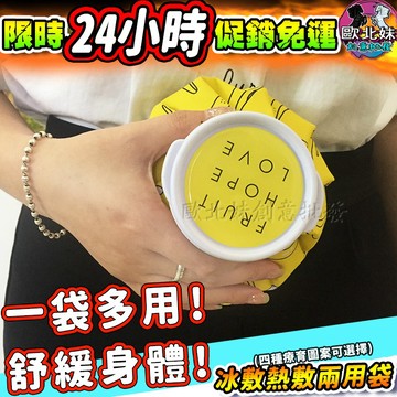 【台灣現貨🔥24H出貨】冰熱敷兩用袋 熱水袋 冰敷袋 暖手袋 冰袋 冷熱敷袋 暖水袋 保暖袋 熱敷 多功能冰敷袋 退熱袋