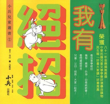 我有絕招[二手書_良好]