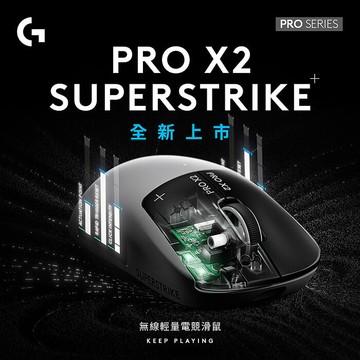 【Logitech G】羅技G PRO X 2 SUPERSTRIKE 無線類比遊戲滑鼠