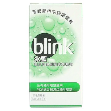blink 冰藍 高水份隱形眼鏡濕潤液  10ml  1瓶