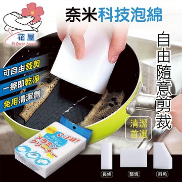 神奇海綿 科技海綿白色 萬能海綿 海綿 高密度去污 奈米海綿 納米魔力擦 廚房清潔 洗車魔力擦 海綿刷 海綿擦【花屋】