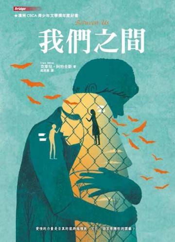 我們之間[二手書_良好]