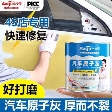 金修復機 【品牌好評123.5萬+條】原子灰膩子膏汽車修復凹陷車用鈑金家具專用修復小補土專用修復泥