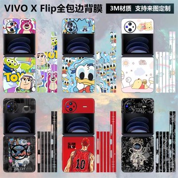 適用于vivoxflip折疊手機背膜全包邊框彩膜3m個性卡通鏡頭彩膜后蓋背貼邊框保護貼膜vivo x flip中軸鉸鏈貼紙