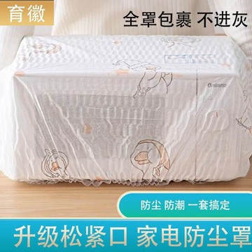 🌸好貨優選🌸一次性無紡布烤箱防塵罩 微波爐防塵罩 廚房用品 通用 防水防油 加厚 家用電器防塵罩 風扇罩 洗衣機罩