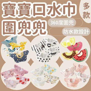 (一組四套)防水口水巾 防水圍兜 嬰兒圍兜 純棉口水巾 口水巾 圍兜兜 嬰兒紗布巾 紗布巾 花瓣圍兜 造型圍兜 可愛圍