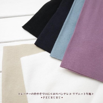 予約販売 生地 『すっきりポンチニット グレージュ KNITPU-E』 - tokyo-bunka.com