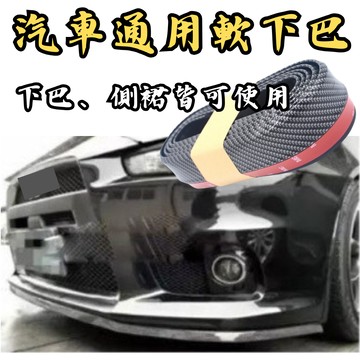 ［台中現貨 通用軟下巴］軟下巴 定風翼 前下巴 通用下巴