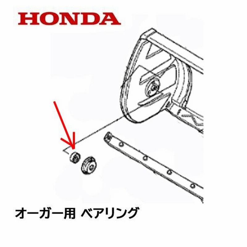 ホンダ除雪機 HS80 HS70 HS55 HS50 ベアリング オーガ左右