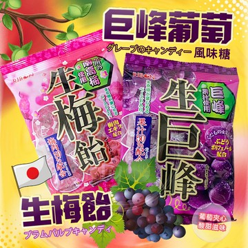 日本RIBON巨峰葡萄風味糖84克&生梅飴90克