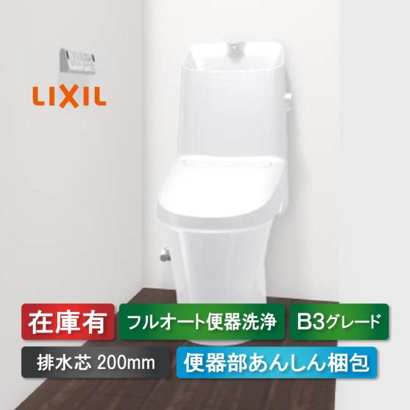 在庫あり＞ LIXIL ベーシアシャワートイレ一体型便器 B3 手洗付 便器