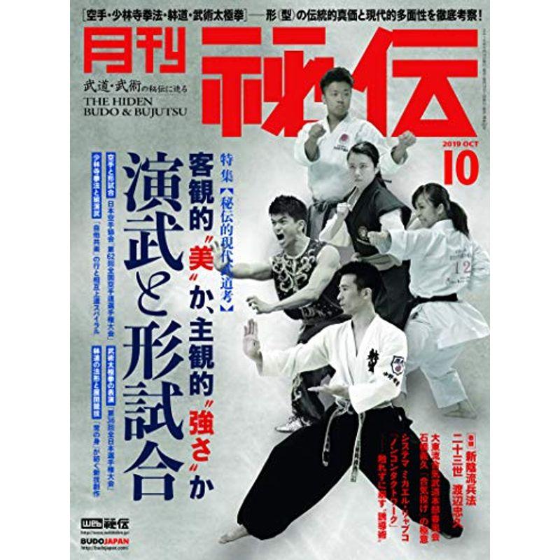 秘伝古流武術・月刊秘伝・43冊/望月稔という巨星/天神真楊流柔術/上州 