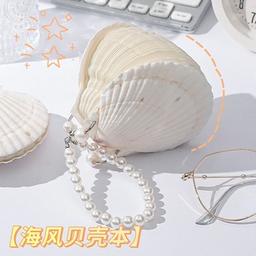 ✨臺灣出貨✨天然貝殼活頁手賬本手工ins風女生貝殼小本子藝術雜誌珍珠活頁本