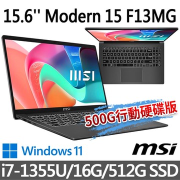 msi微星 Modern 15 F13MG-240TW 15.6吋 商務筆電(SSD促銷組) (i7-1355U/16G/512G SSD/Win11/鉑金灰)