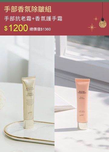 手部香氛除皺組