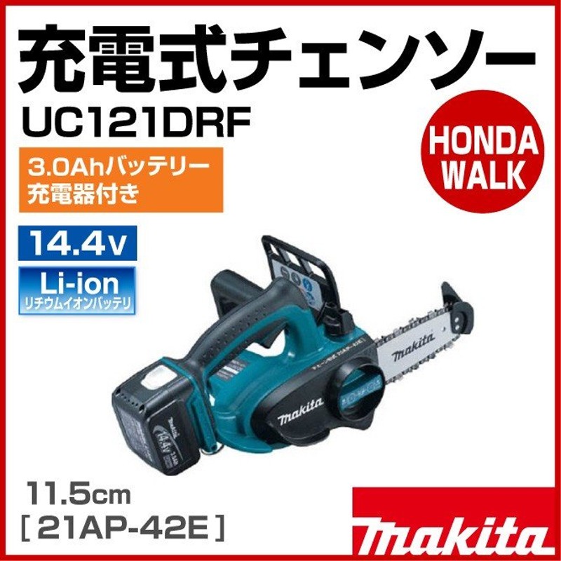 チェーンソー マキタ 充電式 バッテリー チェンソー UC121DRF 11.5cm 14.4V バッテリー・充電器付 25AP-42E  LINEショッピング