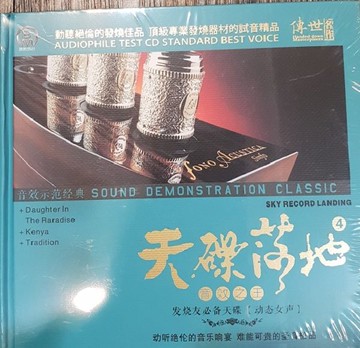 【停看聽音響唱片】【CD】天碟莎地4