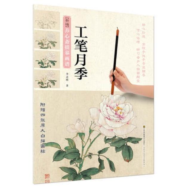 工筆バラ　中国画技法書　新編養心齋描臨画譜　中国絵画 工#31508;月季　新#32534;#20859;心#25995;描#25721;画#35889;