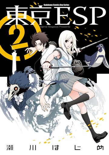 【電子書】東京ESP (2)