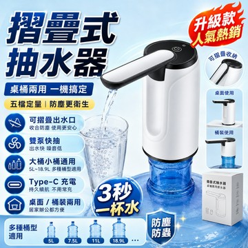 隔日達🔥德國進口可摺疊 上水器 自動智能抽水器 桶裝水抽水器 飲水機 一鍵自動出水 USB充電 電動抽水器 電動上水器