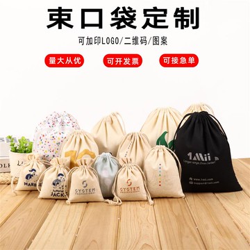 定制抽繩棉布袋束口袋創意棉布帆布袋手提袋棉麻收納袋