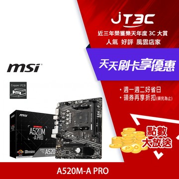 msi 微星 A520M-A PRO 主機板