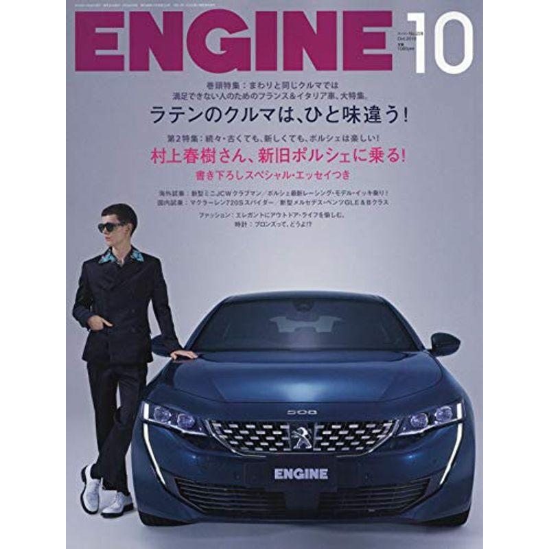 ENGINE 2019年 10 月号 雑誌