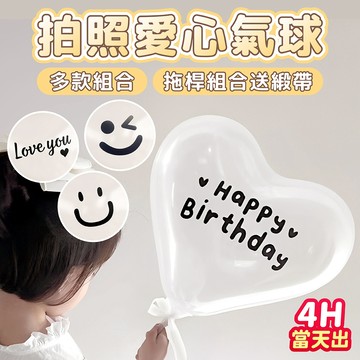 氣球派對多🎉生日氣球 求婚氣球 愛心氣球 求婚佈置 婚禮佈置 生日快樂 週歲佈置 收涎 婚紗氣球 情人節氣球 生日派對