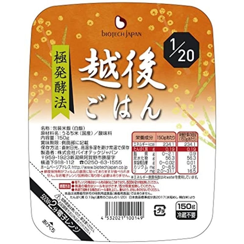 20越後ごはん (150g×20個) たんぱく質0.19g たんぱく質調整 低たんぱく レトルト パックごはん