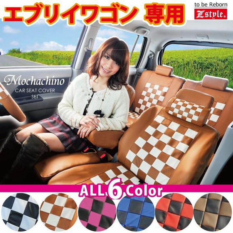 人気のチェック柄 シートカバー SUZUKI エブリイワゴン DA17W エブリィ 