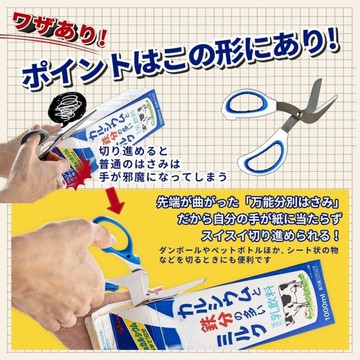 日本進口 特殊剪刀 L型剪刀 多功能剪刀 專門設計剪刀 日本設計