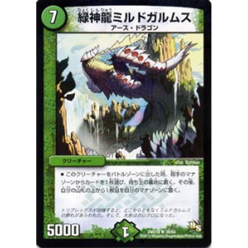 デュエルマスターズ カード 緑神龍ミルドガルムス DMX16 超王道戦略 