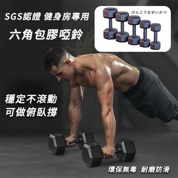 台灣出貨SGS認證 六角包膠啞鈴 啞鈴 啞鈴組 小啞鈴 健身啞鈴 六角啞鈴 包膠啞鈴 槓鈴 復健啞鈴 環保啞鈴 防滑啞鈴