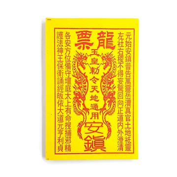 【金紙】竹漿壓花 龍票玉皇勒令 一萬貫錢