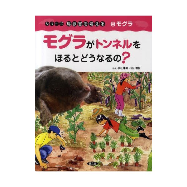 シリーズ鳥獣害を考える