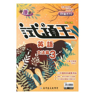 高升鑫國中試題王康版英語文法2上