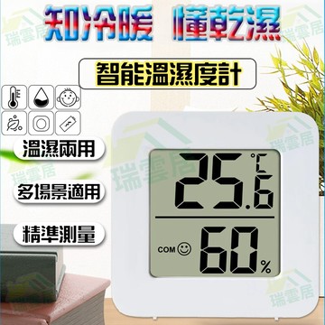 【台灣現貨速發】濕度計 液晶溫濕度計 直立壁掛兩用 加大數字 溫度計 溼度計 智能濕度計 電子溫度計
