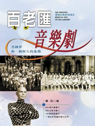 百老匯音樂劇[二手書_良好]