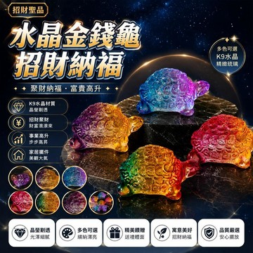 🤩新品⚡️台灣出貨⚡️新款水晶琉璃金錢龜烏龜天然客廳黃水晶桌面家居擺件龍龜禮品