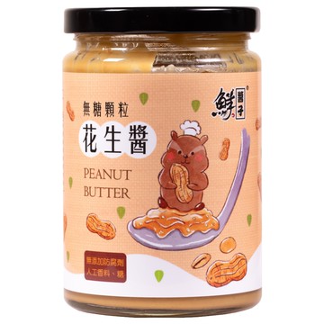 鮮醬子 無糖顆粒花生醬，氣味香醇濃郁，口感柔軟綿密，高蛋白質含量，適合健身和養生族群  340g  1罐