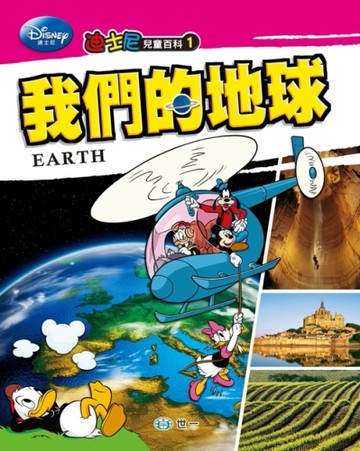 我們的地球[二手書_良好]